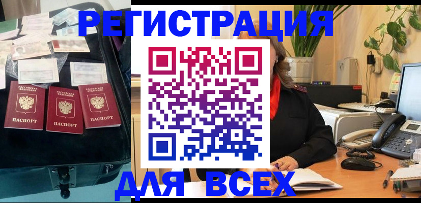 прописка для работы в Иланском