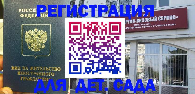 регистрация для дет. сада в Иланском