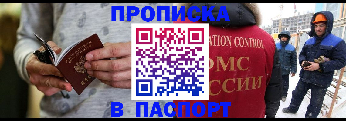 прописка законно в Иланском